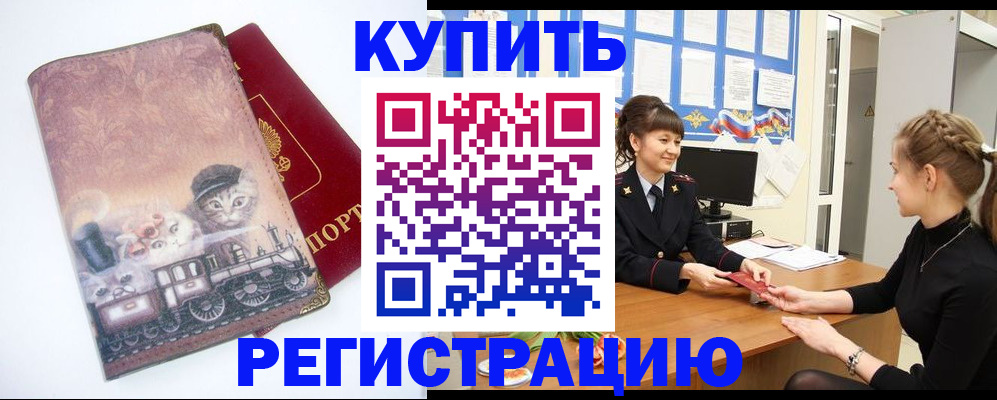 прописка 2025 в Ленинск-Кузнецком